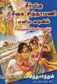 Tamil Books
