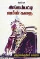 Tamil Books