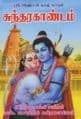 Tamil Books