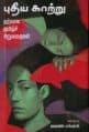 Tamil Books