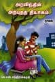 Tamil Books
