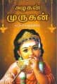 Tamil Books