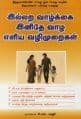 Tamil Books