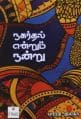 Tamil Books
