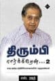 Tamil Books