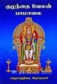 Tamil Books