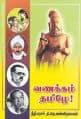 Tamil Books