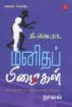 Tamil Books