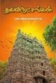 Tamil Books