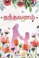 Tamil Books