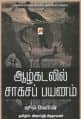 Tamil Books