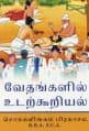 Tamil Books