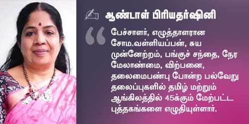 ஆண்டாள் பிரியதர்ஷினி