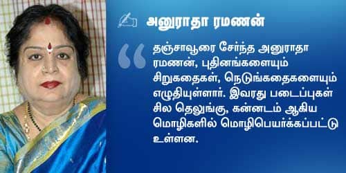 அனுராதா ரமணன்