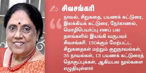 சிவசங்கரி