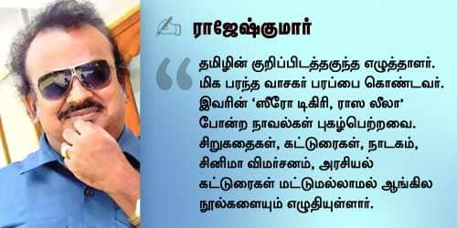 ராஜேஷ்குமார்