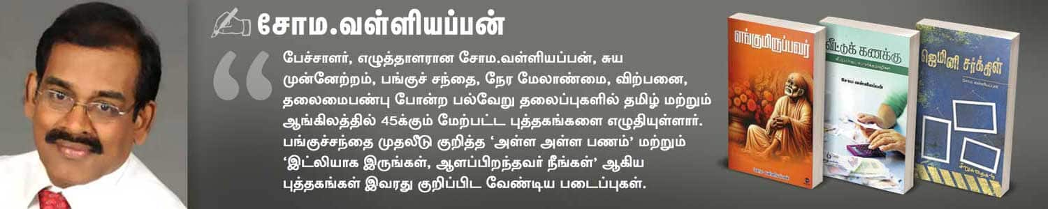 சோம. வள்ளியப்பன்