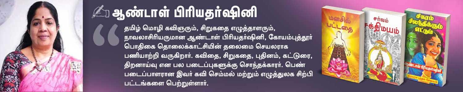 ஆண்டாள் பிரியதர்ஷினி