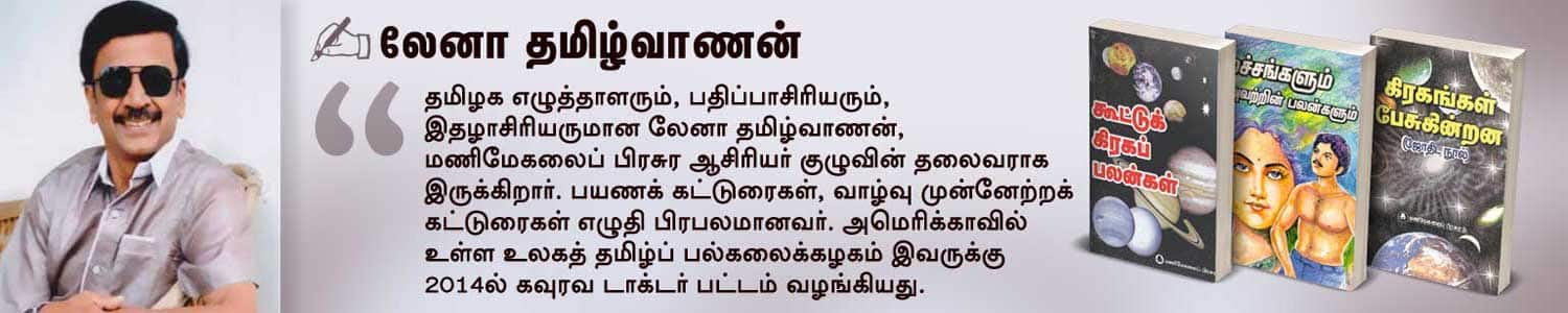 லேனா தமிழ்வாணன்