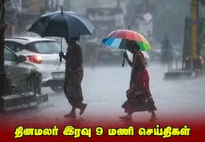 தினமலர் இரவு 9 மணி செய்திகள் - 15 FEB 2026