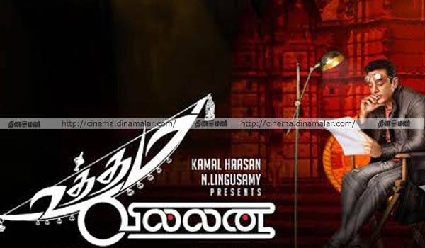 Red-card-for-Uthamavillain---Distributors-not-accept