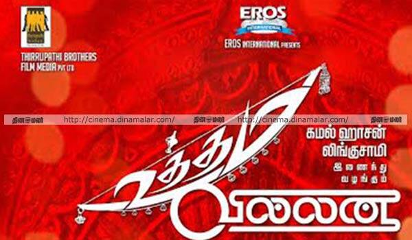 Uthama-villan-movie-ticket-Rs-500