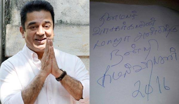 Kamal-thanks-to-Dinamalar-readers