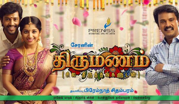Umapathy-Ramaiahs-next-film-Thirumanam
