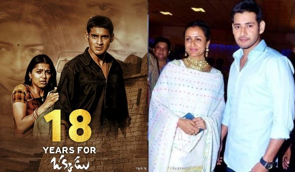 after-okkadu-completes-18-years,-producer-upset-with-mahesh-babu-wife