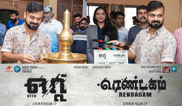 Kunchako-debuts-Rendagam-film