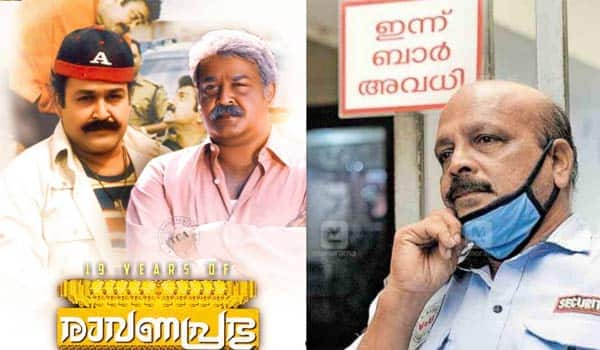 Mohanlal-duplicate-working-as-Bar-security