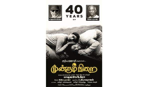 40-years-of-Moondrampirai