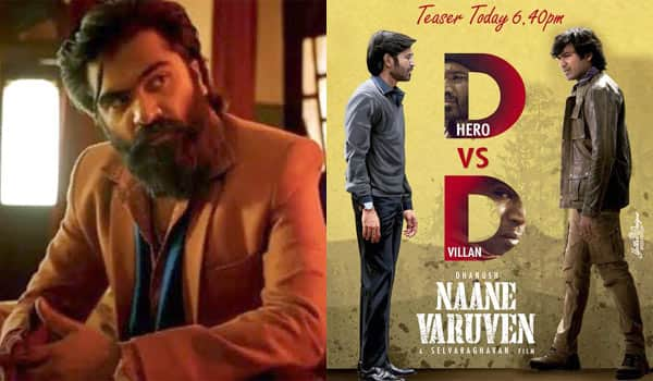 Dhanush-movie-teaser-releasing-on-Simbu-movie-release-date