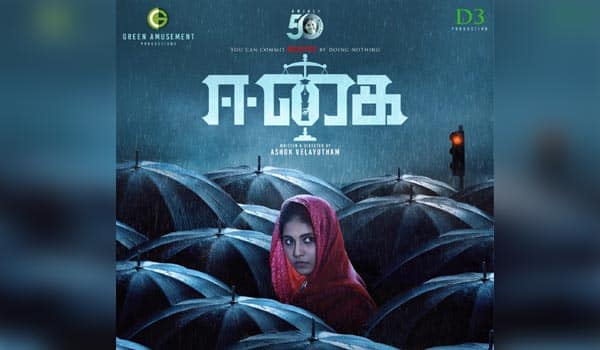 Anjali's-50th-film-'Eegai'-First-Look-Released