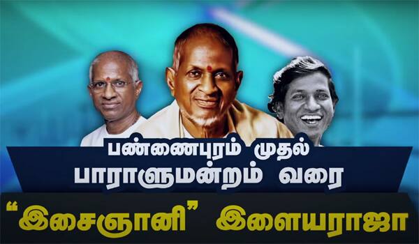 Happy-Birthday-to-Ilaiyaraaja