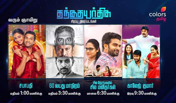 Father's-day-special-movie-in-colors-tamil-television