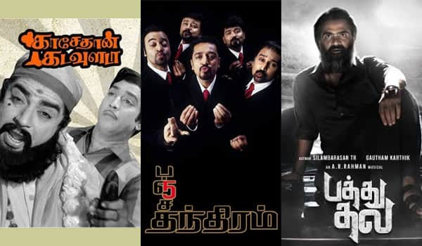 Kasethan-Kadavulada,-Panchathanthiram,-Pathu-Thala---Sunday-movies