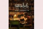 ‛வாத்தி' பர்ஸ்ட் லுக் வெளியீடு : நாளை தனுஷ் பிறந்தநாளில் டீசர் வெளியீடு