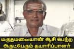 மருதமலையான் ஆசி பெற்ற அருட்பெரும் தயாரிப்பாளர் சாண்டோ எம்.எம்.ஏ சின்னப்ப தேவர்