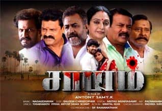 Saayam