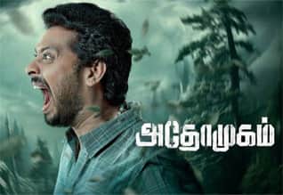 Atho mugam