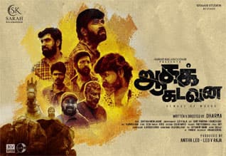 Aagakadavana