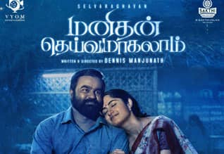 Manithan Deivamagalam