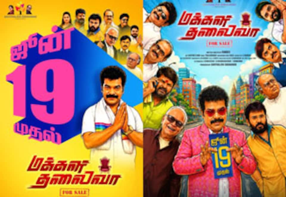 மக்கள் தலைவா