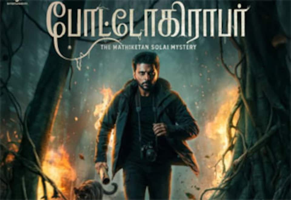 போட்டோகிராபர்