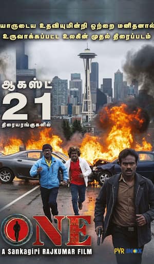 ஒன் மேன்