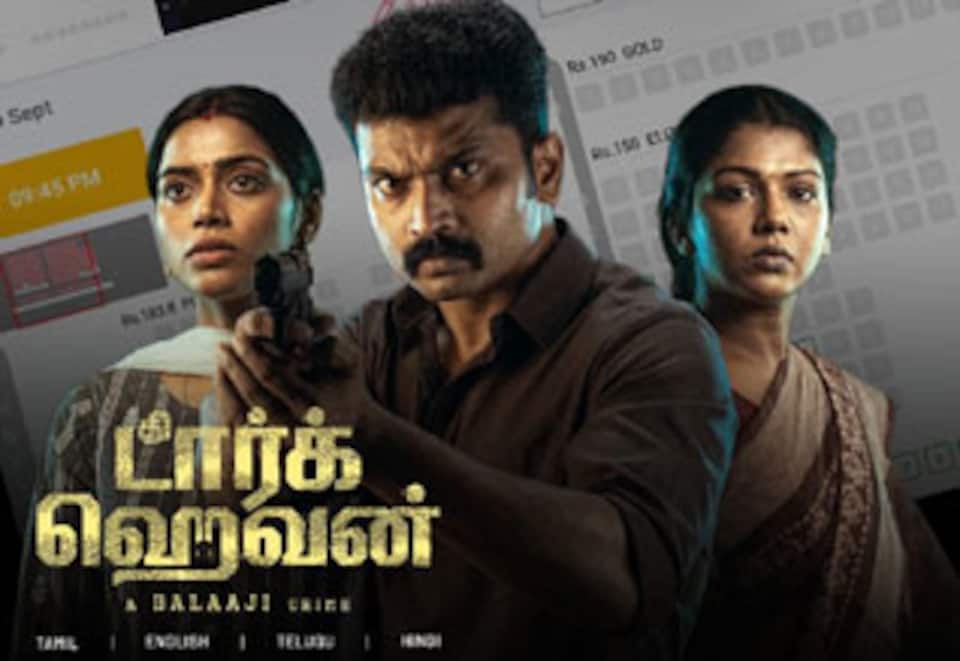 தி டார்க் ஹெவன்