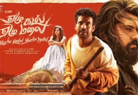 ஏழு கடல் ஏழு மலை