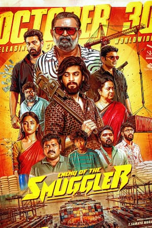 எனிமி ஆப் தி ஸ்மக்ளர்