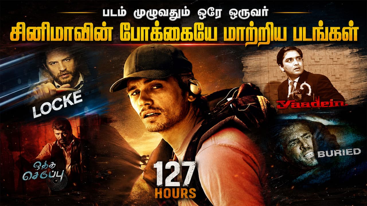 ஒரே நபர் நடித்து சினிமாவின் போக்கை மாற்றிய படங்கள்